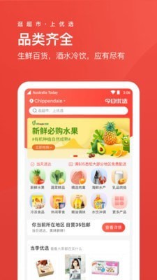 Umall今日优选 开启智慧购物新时代，省心购引领品质生活